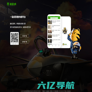 迷彩虎-一站式泛娱乐内容平台