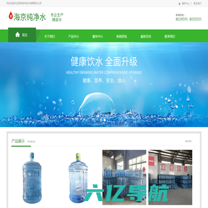 怀远县海京纯净水有限责任公司-怀远海京纯净水|怀远桶装水配送
