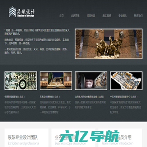 【2024年 博物馆设计精英团队】 —— 北京简境工程设计有限公司
