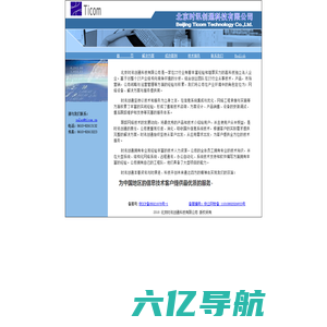 欢迎访问北京时讯创通科技有限公司网页
