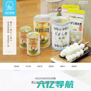 滑子蘑罐头_鹌鹑蛋罐头_冷冻食品_海鲜罐头_-丹东日食食品有限公司