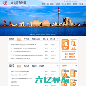 广东能源商务网