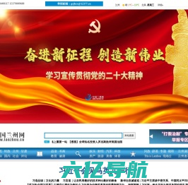 中国兰州网_兰州重点新闻门户网站,网络媒体