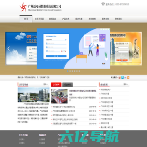 广州迈可硕数据系统有限公司