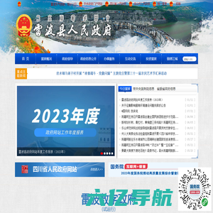 雷波县人民政府网站