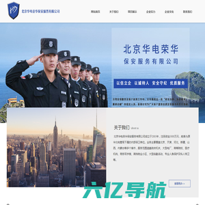 首页-北京华电荣华保安服务有限公司