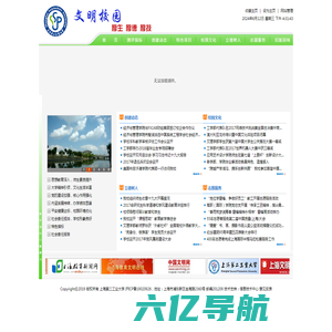 创建在线－上海第二工业大学