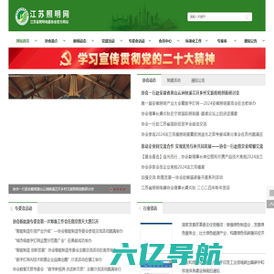 江苏照明网 - 江苏省照明电器协会官方网站