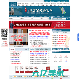 江苏公务员考试网-2025江苏省考网上报名时间_职位表_公告