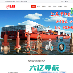 江苏博旭船用设备制造有限公司