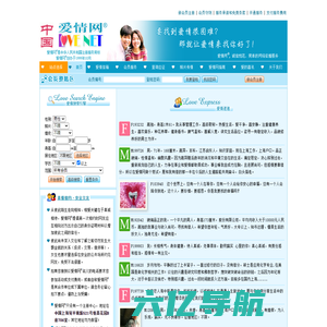 中国爱情网 -- 便捷、诚信的网络征婚服务