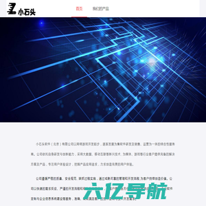 小石头软件（北京）科技有限公司