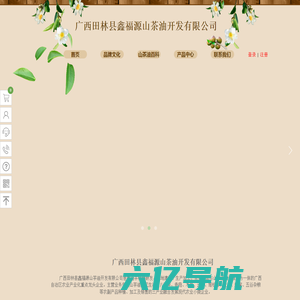首页--广西田林县鑫福源山茶油开发有限公司