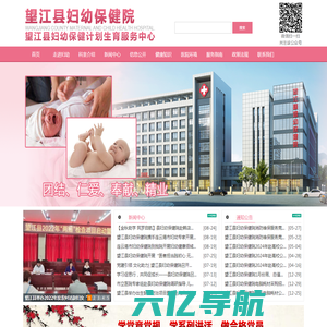 望江县妇幼保健计划生育服务中心