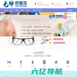 光神巴德尔-阳气补充仪|瑞士超光眼镜|善德集团|深圳市善德兄弟健康管理咨询有限公司