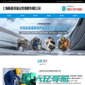 上海机电设备安装-上海机械设备维修-上海电器设备故障维修-上海昕豪设备安装维修有限公司