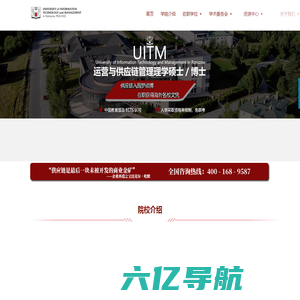 UITM运营与供应链管理硕博项目管理中心【官网】