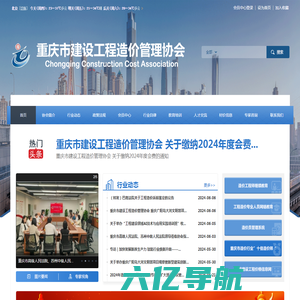 重庆市建设工程造价管理协会