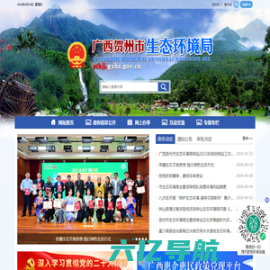 广西贺州市生态环境局网站 - http://sthjj.gxhz.gov.cn