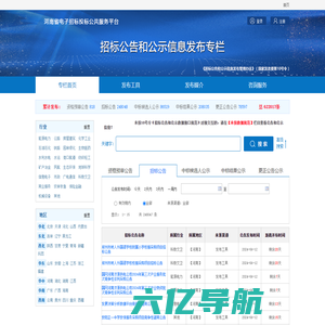 河南省电子招标投标公共服务平台