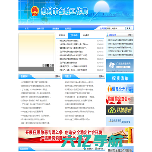 惠州市金融工作局网站