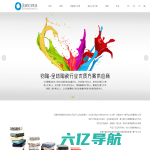 淄博钧陶陶瓷材料-全球陶瓷行业优质解决方案提供商