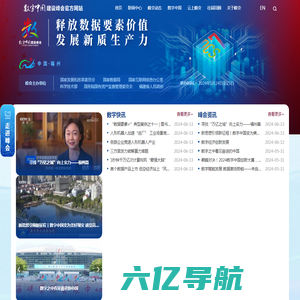 数字中国建设峰会官网