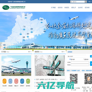 广东省机场管理集团有限公司官方网站
