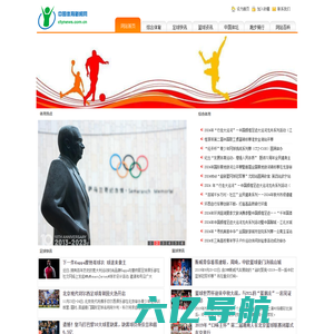 全面及时的体育资讯-中国体育新闻网