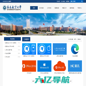 工具软件_现代教育技术与信息中心 - 南昌航空大学