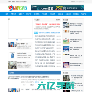 消费网www.xjnewsw.cn—消费网站门户媒体