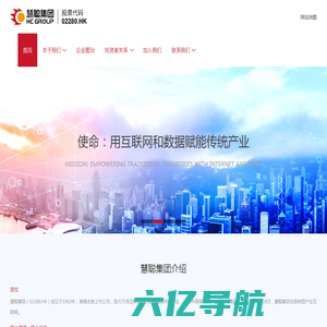 慧聪集团-致力于成为中国领先的产业互联网集团