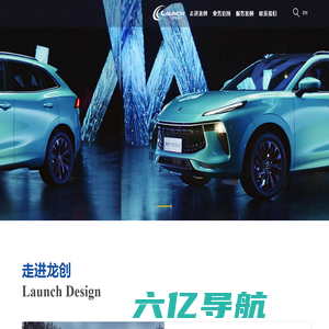 首页-上海龙创汽车设计股份有限公司