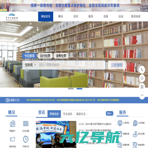 萍乡市图书馆