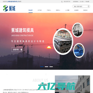 上海蕉城建筑模具有限公司