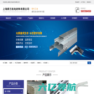 上海娇兰机电材料有限公司