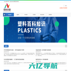 塑料中国|氟塑料|特种塑料|工程塑料|通用塑料|塑料知识资讯