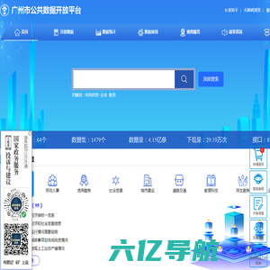 广州市公共数据开放平台
