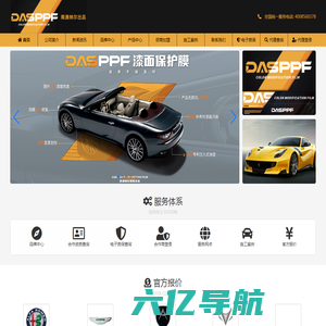 DASPPF漆面保护膜|DASPPF隐形车衣|DASPPF改色膜|DASPPF窗膜|DASPPF官方网站