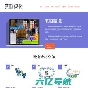 上海驷赢自动化技术有限公司