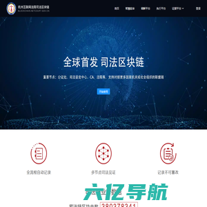 杭州互联网法院司法区块链