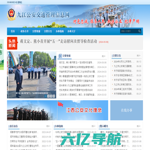 九江公安交通管理信息网