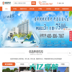找上海养老院-养老公寓-高端养老社区-上优选养老网