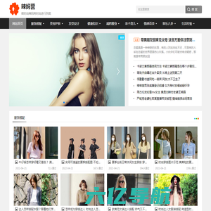 辣妈营 - 时尚女性综合资讯网站