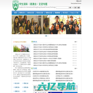 中国农业大学学生国际（港澳台）交流专题