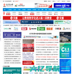 教育装备网-中国教育装备行业协会门户网