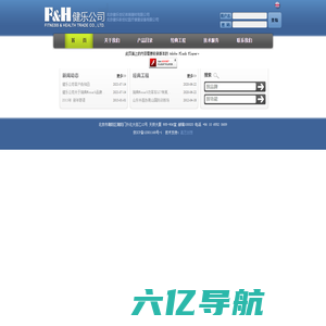 健乐公司-首页