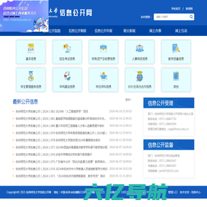 杭州师范大学信息公开网