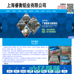 上海睿衡铝业有限公司|道路交通标志牌|铝板|花纹铝板|铝卷