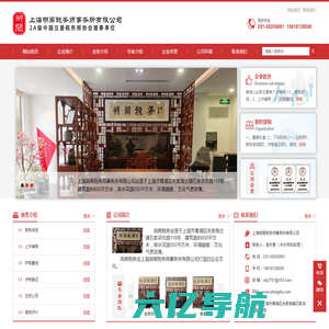 网站首页-上海明阁税务师事务所有限公司